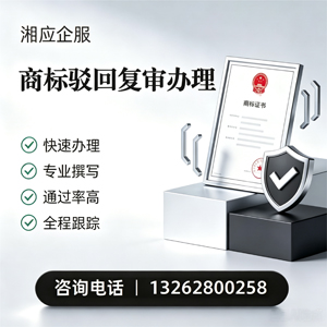 衢州商标驳回复审服务