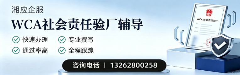 衢州WCA社会责任验厂申请服务