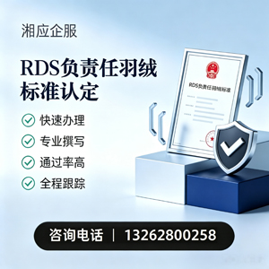 衢州RDS负责任羽绒标准申请服务