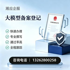 衢州大模型备案申报服务