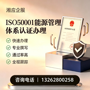 衢州ISO50001能源管理体系认证申请服务