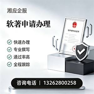 衢州软件著作权登记申请服务