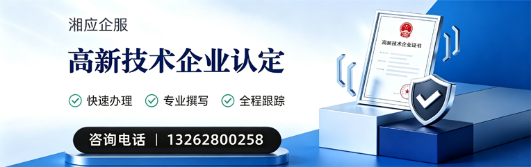 衢州高新技术企业认定申报服务