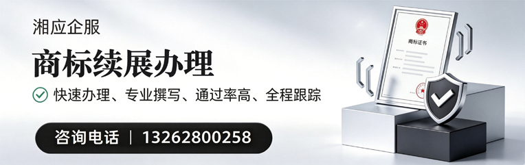 衢州商标续展服务