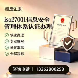 衢州ISO27001信息安全管理体系认证申请服务