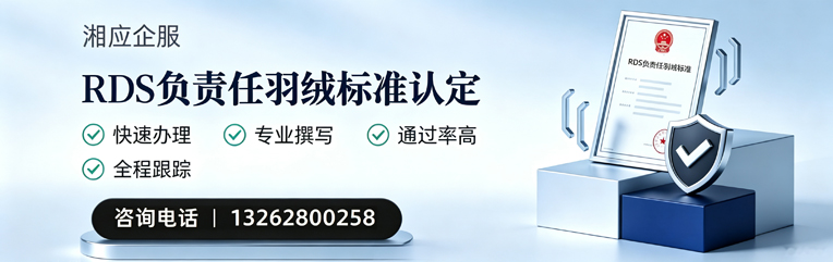衢州RDS负责任羽绒标准申请服务