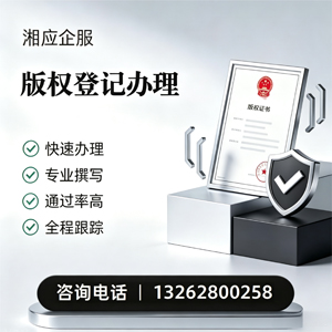 衢州版权登记服务