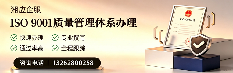衢州ISO9001质量管理体系认证申请服务