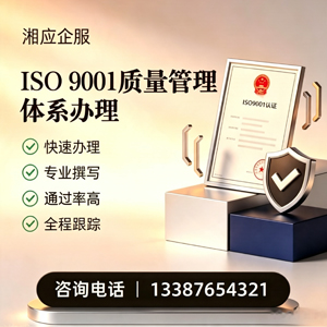 衢州ISO9001质量管理体系认证申请服务