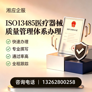 衢州ISO13485医疗器械质量管理体系认证服务