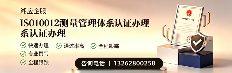 衢州ISO10012测量管理体系认证申请服务