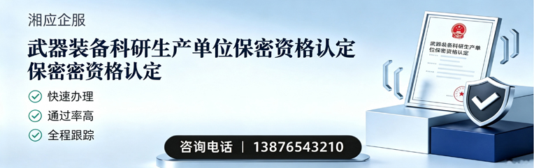 衢州武器装备科研生产单位保密资格认定申请服务