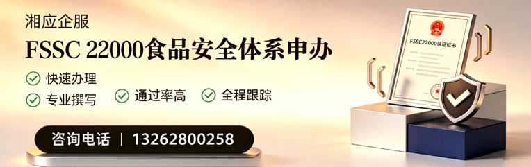 衢州FSSC22000食品安全体系认证申请服务