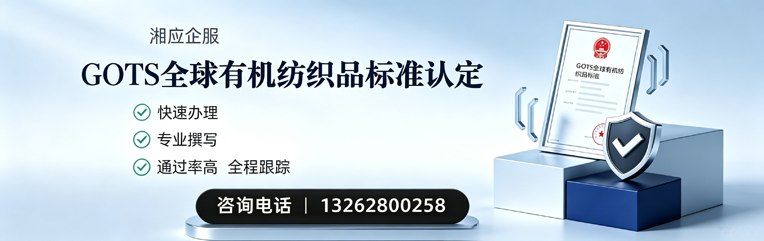衢州GOTS全球有机纺织品标准认证申请服务