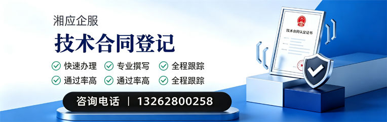 衢州技术合同认定登记服务