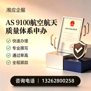 衢州AS9100航空航天质量体系认证服务