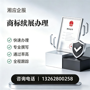 衢州商标续展服务