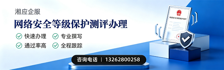 衢州网络安全等级保护测评申报服务