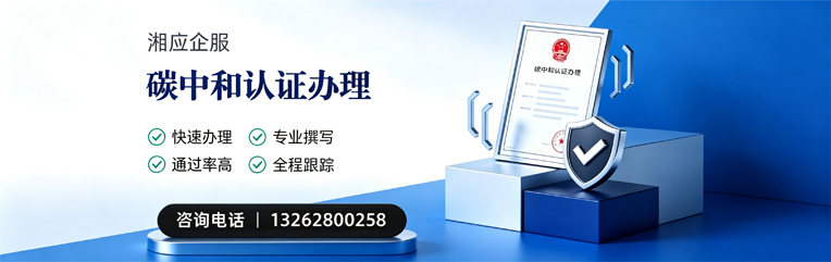 衢州碳中和认证申报服务