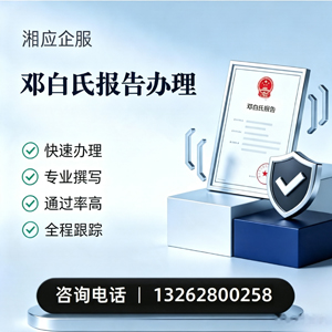 衢州邓白氏报告申请服务