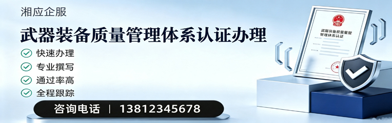 衢州武器装备质量管理体系认证申请服务