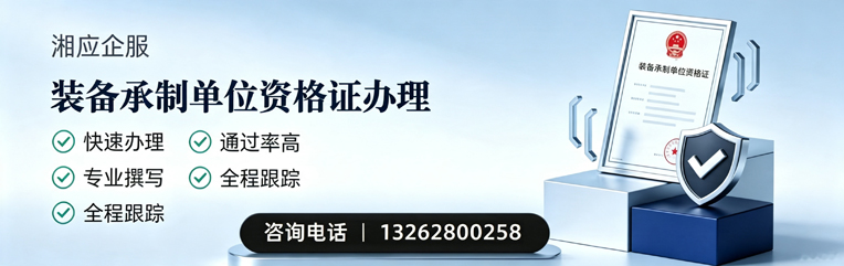 衢州装备承制单位资格证申请服务