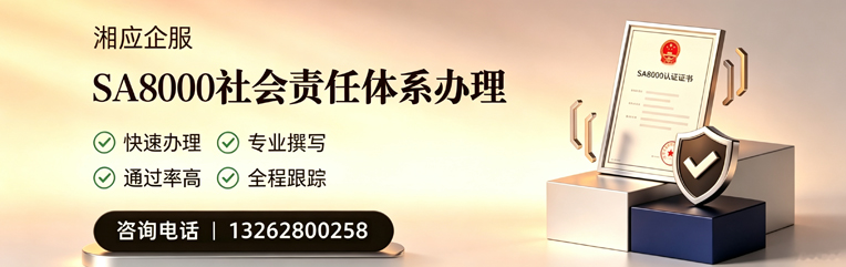 衢州SA8000社会责任体系认证服务