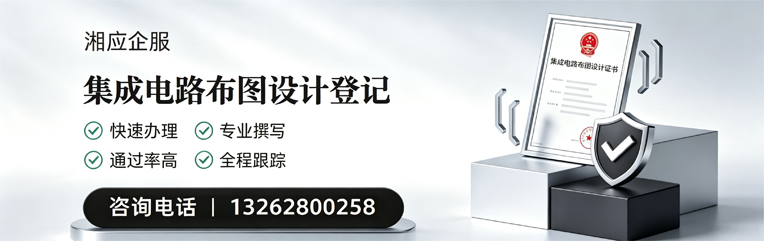衢州集成电路布图设计登记服务