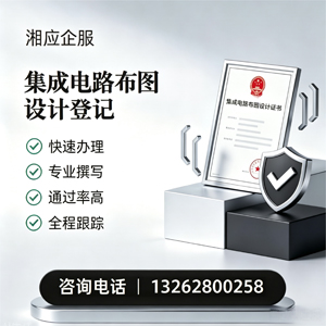 衢州集成电路布图设计登记服务
