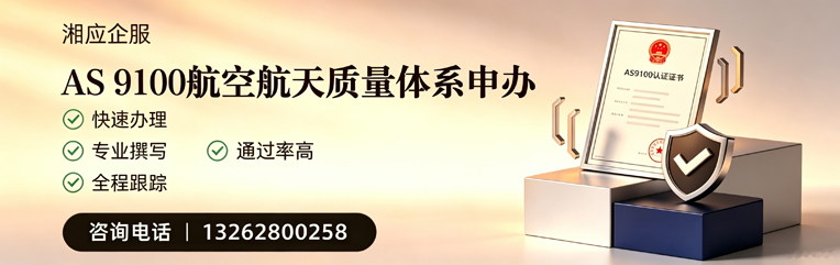 衢州AS9100航空航天质量体系认证服务