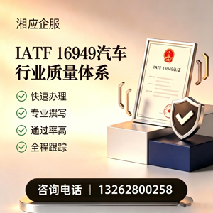 衢州IATF16949汽车行业质量体系认证服务