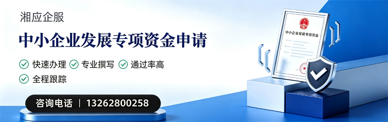 衢州中小企业发展专项资金申报服务