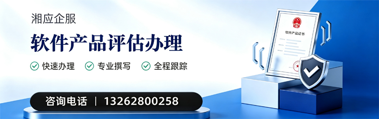 衢州软件产品评估服务