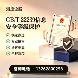 衢州GB/T22239信息安全等级保护申报服务