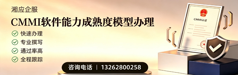 衢州CMMI软件能力成熟度模型认证服务