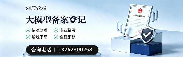 衢州大模型备案申报服务