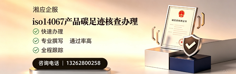 衢州ISO14064组织温室气体排查申报服务