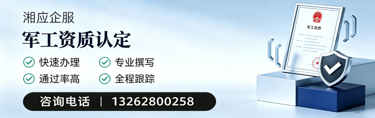 衢州军工资质申请服务