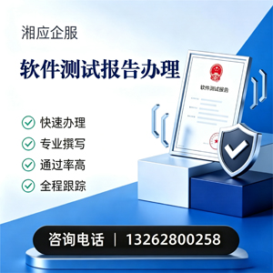 衢州软件检测报告申请服务