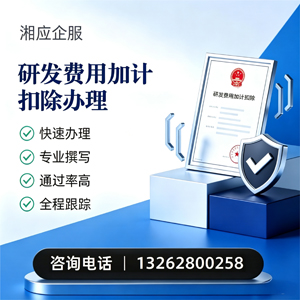衢州研发费用加计扣除申报服务