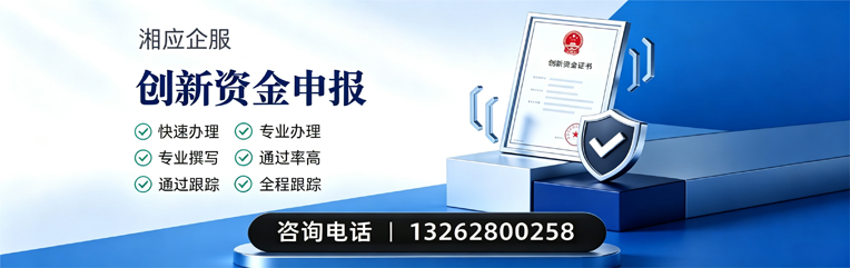 衢州创新资金申报服务