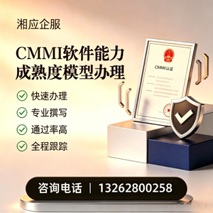 衢州CMMI软件能力成熟度模型认证服务