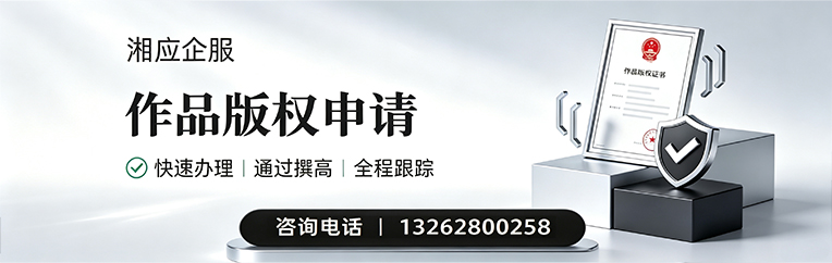 衢州作品版权登记服务