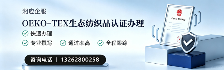 衢州OEKO-TEX生态纺织品认证申请服务