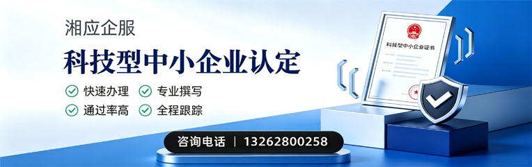 衢州科技型中小企业认定申报服务