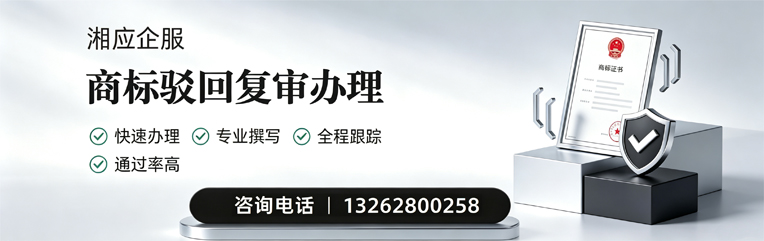 衢州商标驳回复审服务