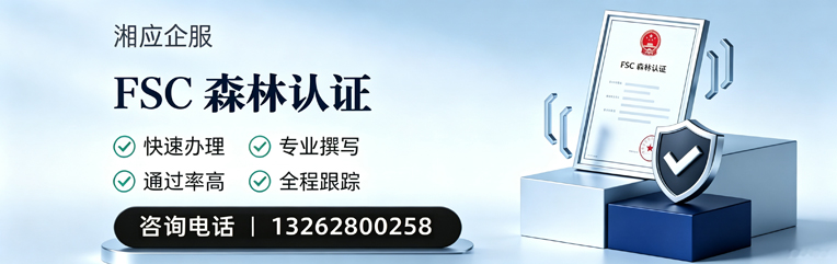 衢州FSC森林认证申请服务