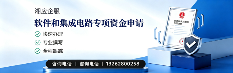 衢州软件和集成电路专项资金申报服务