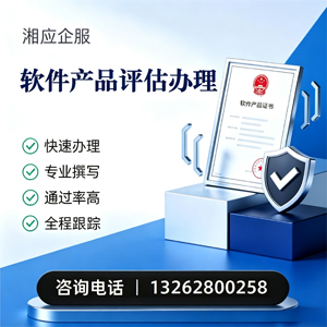 衢州软件产品评估服务