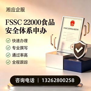 衢州FSSC22000食品安全体系认证申请服务